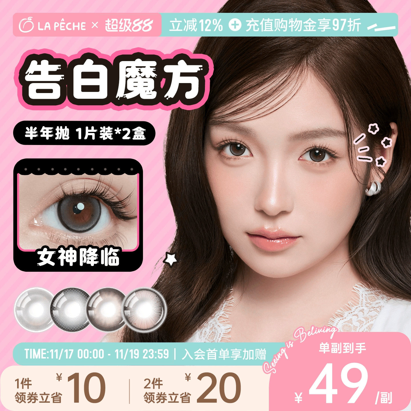 拉拜诗美瞳告白魔方半年抛2片隐形眼镜旋转木马