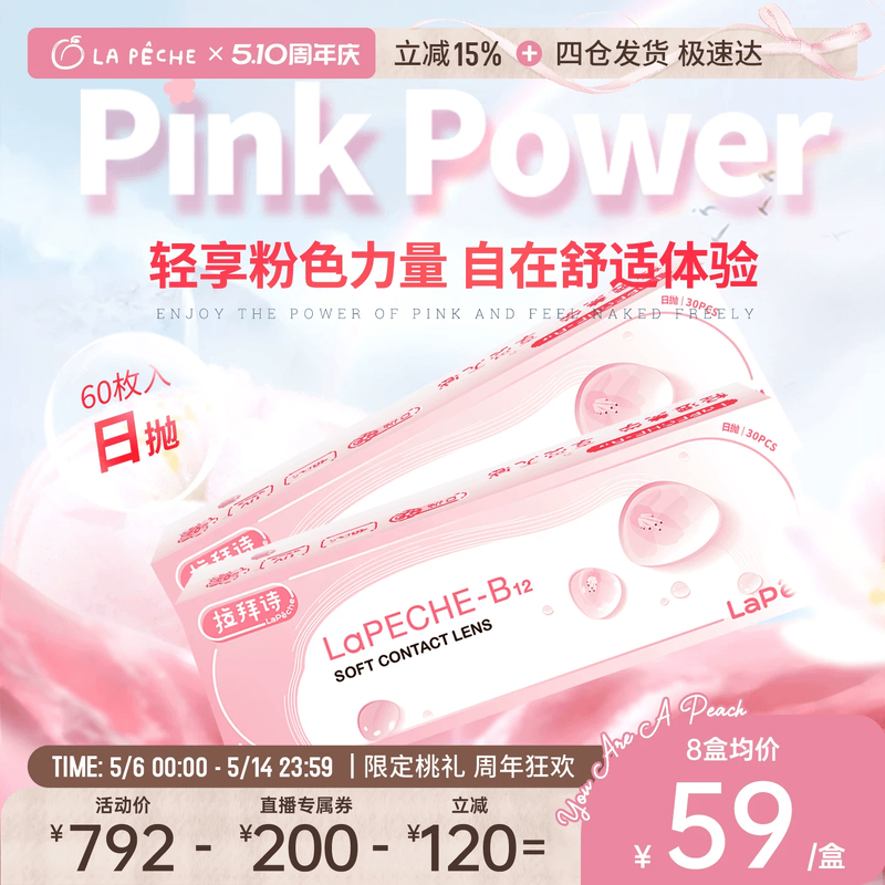 【直播专享】拉拜诗隐形眼镜日抛小粉片B12添加维生素30片*2盒