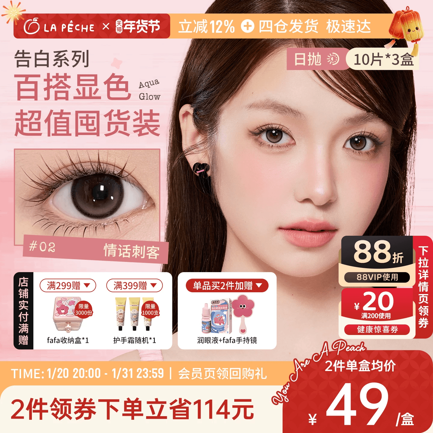 囤货优选】拉拜诗告白魔方日抛美瞳10片*3通勤高光锁边隐形眼镜,隐形眼镜/护理液,彩色隐形眼镜,淘宝优惠券,粉丝福利购,淘宝优惠卷