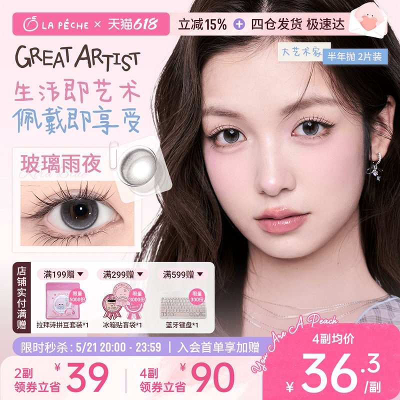 同价618】拉拜诗美瞳大艺术家半年抛1片*2盒隐形眼镜校园女主