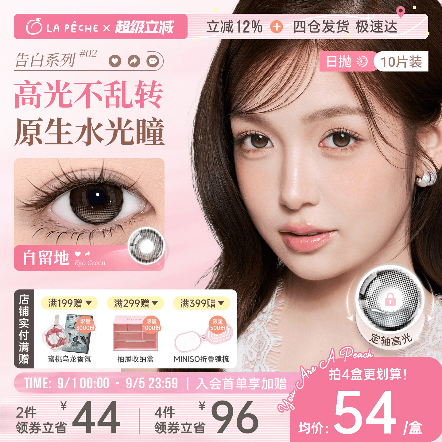 【定轴高光】拉拜诗美瞳日抛告白10片隐形眼镜锁边大小直径灵魂岛图片
