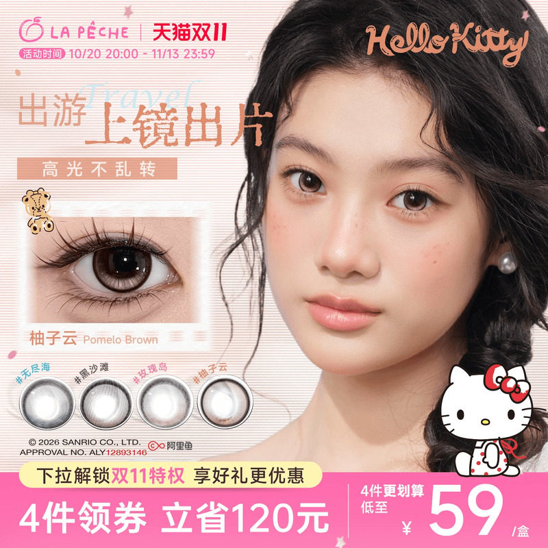 双11抢先购】拉拜诗HelloKitty美瞳大艺术家日抛10片定轴柚子云