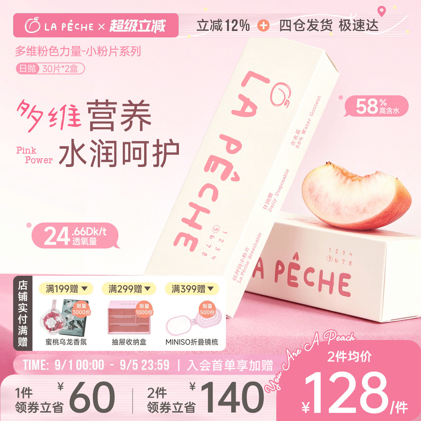拉拜诗日抛隐形眼镜小粉片水润舒适水凝胶30片*2盒透明高透氧官方
