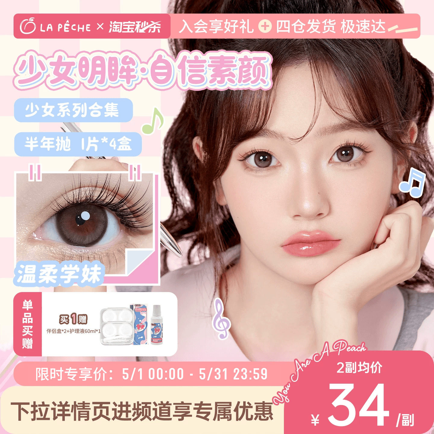 拉拜诗少女系列美瞳半年抛4片大小直径彩色隐形眼镜【直播专属】