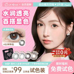拉拜诗美瞳日抛隐形眼镜2片拉拜诗女神降临 享免单 回购正装