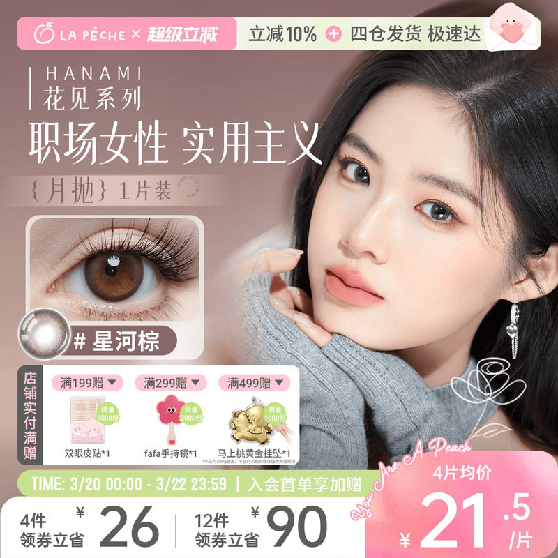 拉拜诗美瞳月抛花见小直径隐形彩色眼镜1片