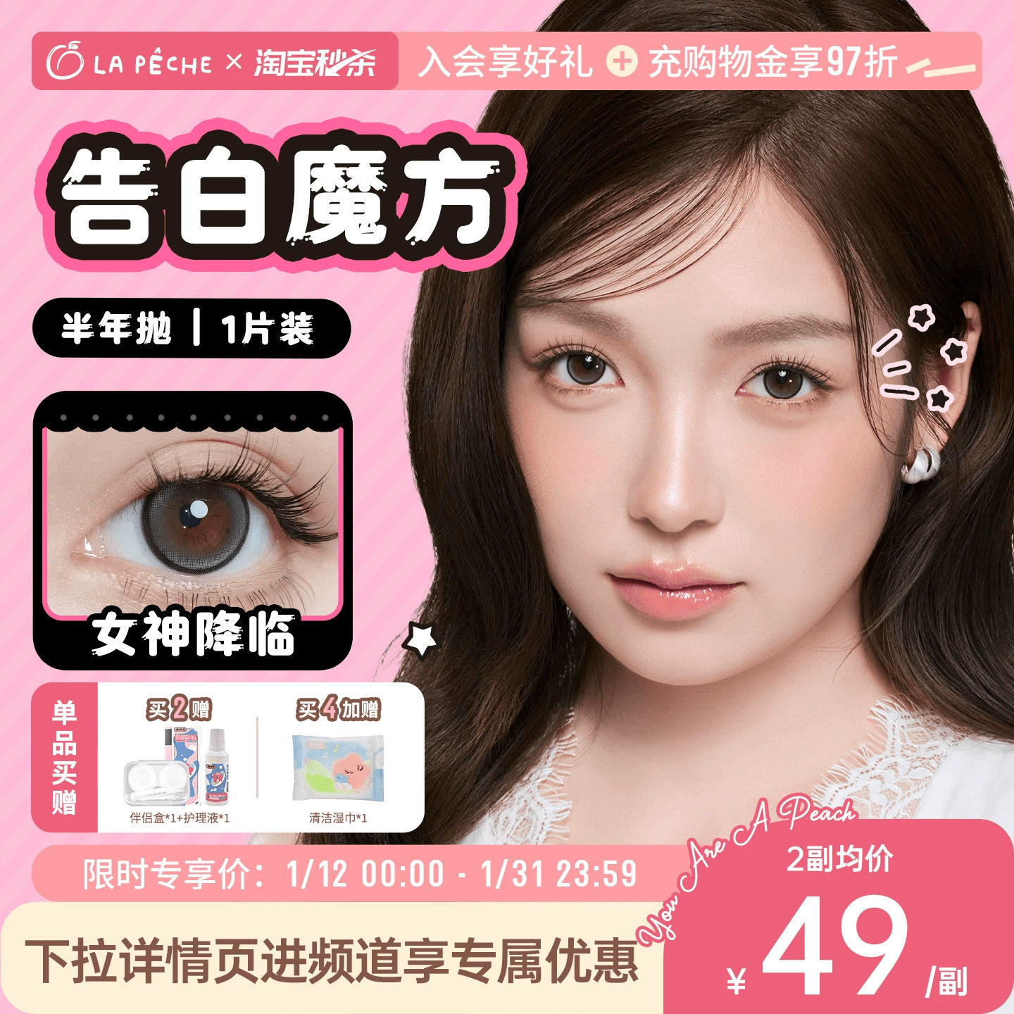 拉拜诗美瞳告白魔方半年抛1片自然粉棕锁边度数隐形眼镜茶里茶气,隐形眼镜/护理液,彩色隐形眼镜,淘宝优惠券,粉丝福利购,淘宝优惠卷