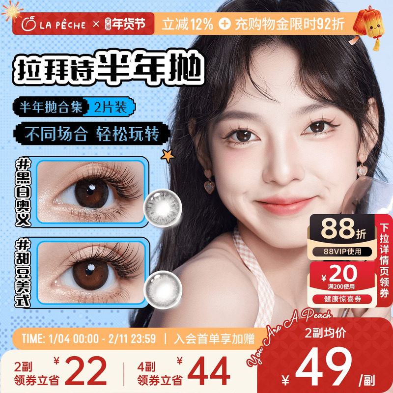 拉拜诗美瞳半年抛1片*2三明治锁边高光黑茶粉棕隐形眼镜官旗