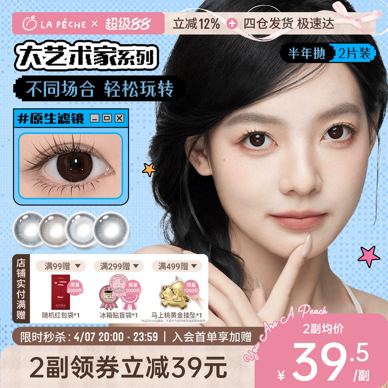 拉拜诗美瞳大艺术家半年抛1片*2盒茶黑棕无锁边隐形眼镜校园女主