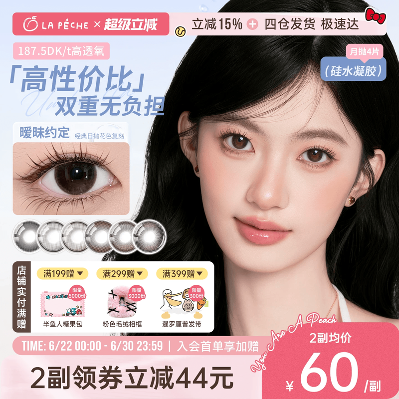 618好价囤】拉拜诗硅水凝胶系列月抛1*4片彩色隐形眼镜