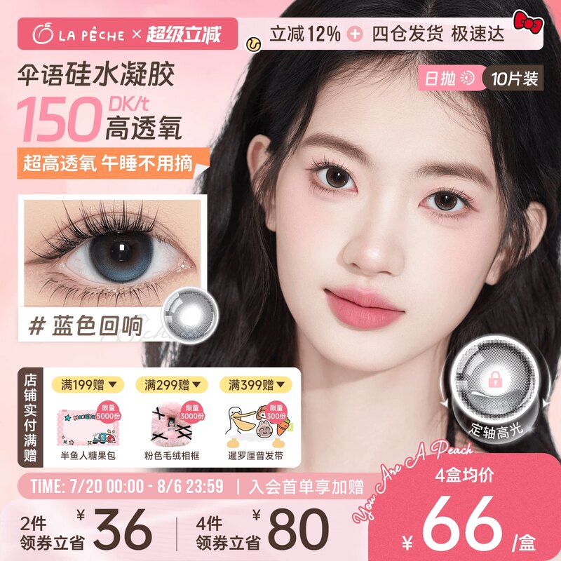 拉拜诗硅水凝胶美瞳日抛10片隐形眼镜高透氧舒适定轴高光蓝色回响