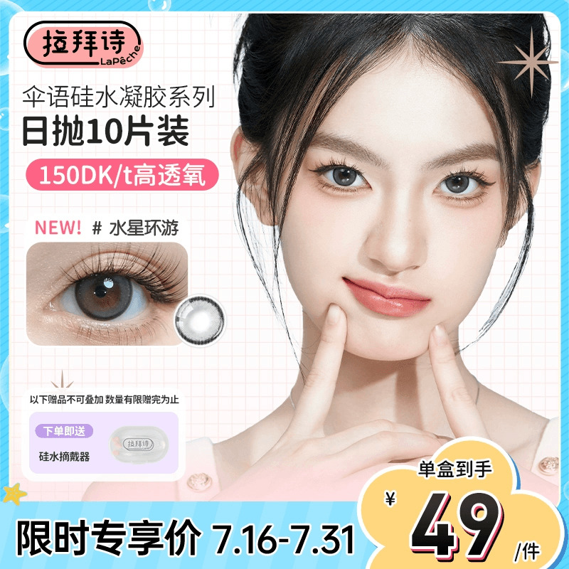 超高透氧 美丽持久