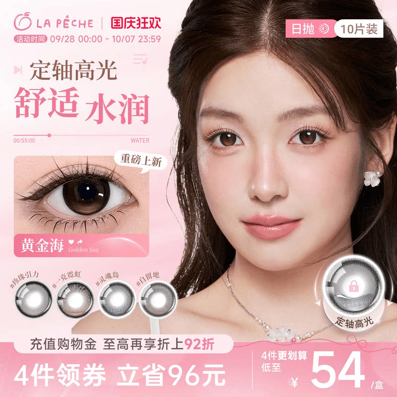 拉拜诗美瞳日抛告白伞语防蓝光10片大小直径定轴高光美瞳灵魂岛