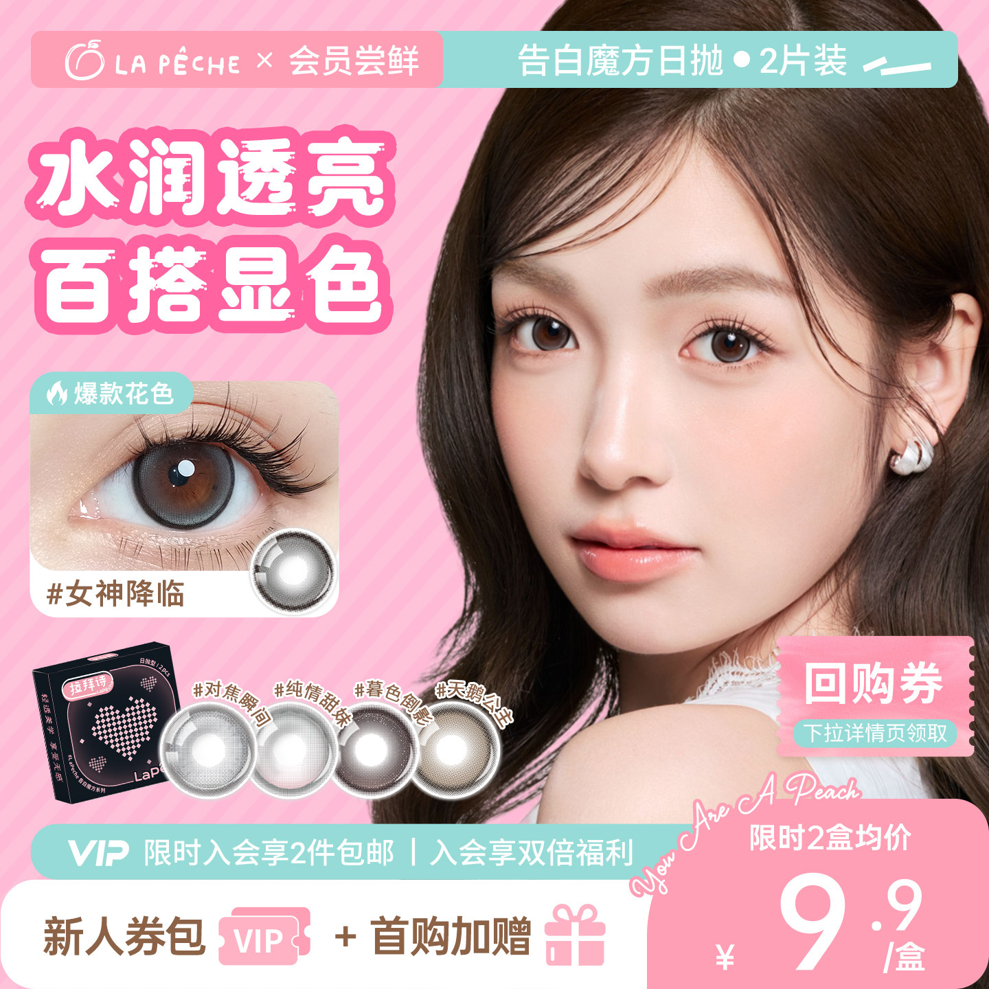 回购正装享免单】拉拜诗告白魔方美瞳日抛隐形眼镜2片女神降临