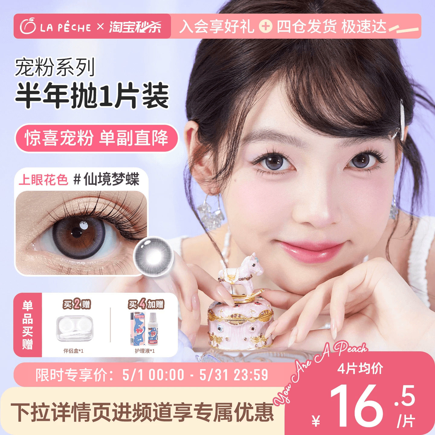 【春日特惠粉丝专享】拉拜诗精选半年抛美瞳花色隐形近视眼镜1片