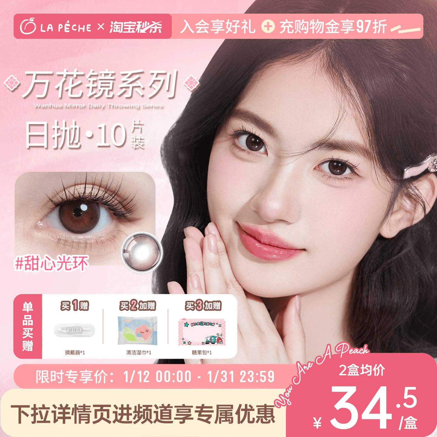 【冬日特惠】拉拜诗万花镜系列日抛美瞳彩色隐形眼镜10片装