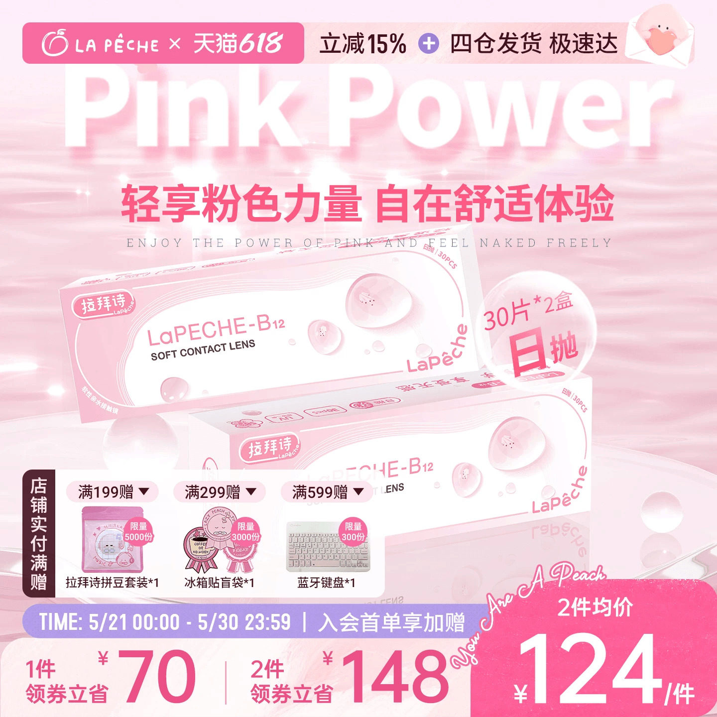 每买60送5】拉拜诗日抛隐形眼镜小粉片水润舒适水凝胶30片*2盒