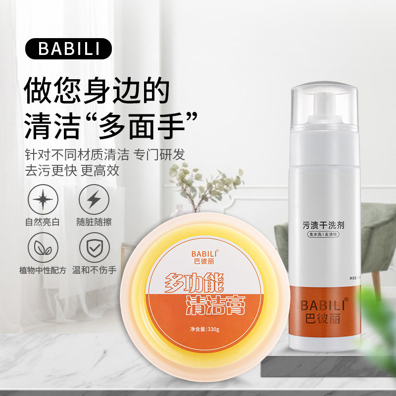 巴彼丽多功能清洁膏巴彼丽污渍干洗剂皮具鞋子沙发墙壁包包清洁剂