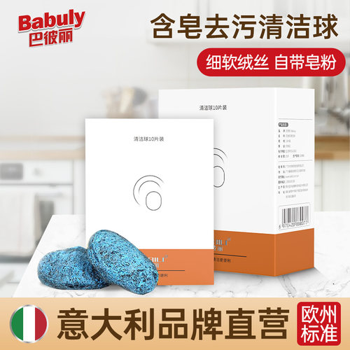 巴彼丽含皂粉清洁球不伤表面