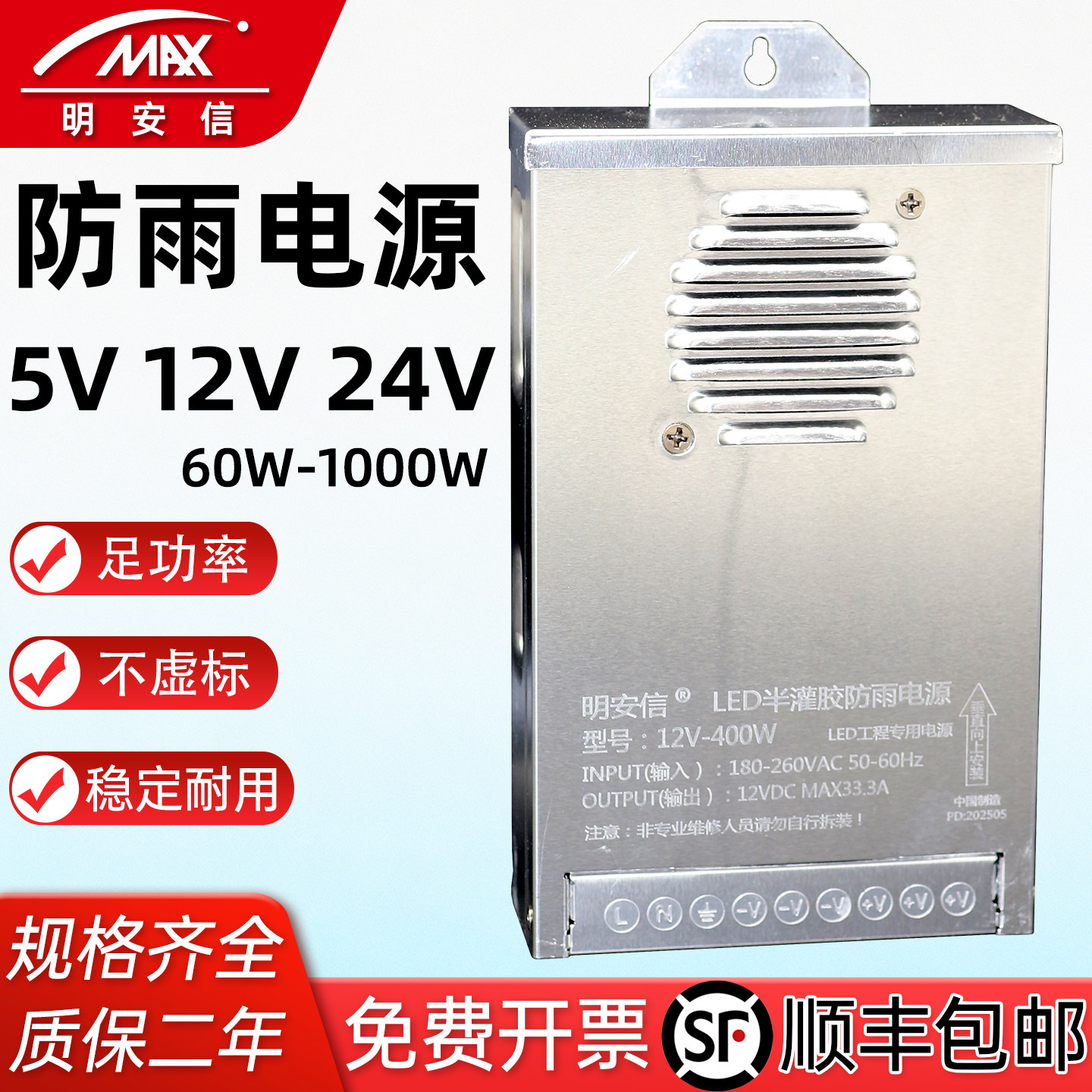 LED防雨开关电源12V33A400W招牌广告灯箱发光字变压器5V24V30V36V