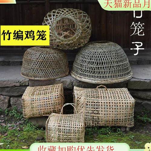 竹鸡笼养子鸡专用室笼家庭养鸡笼小鸡笼子家用竹编制品鸡笼家用外
