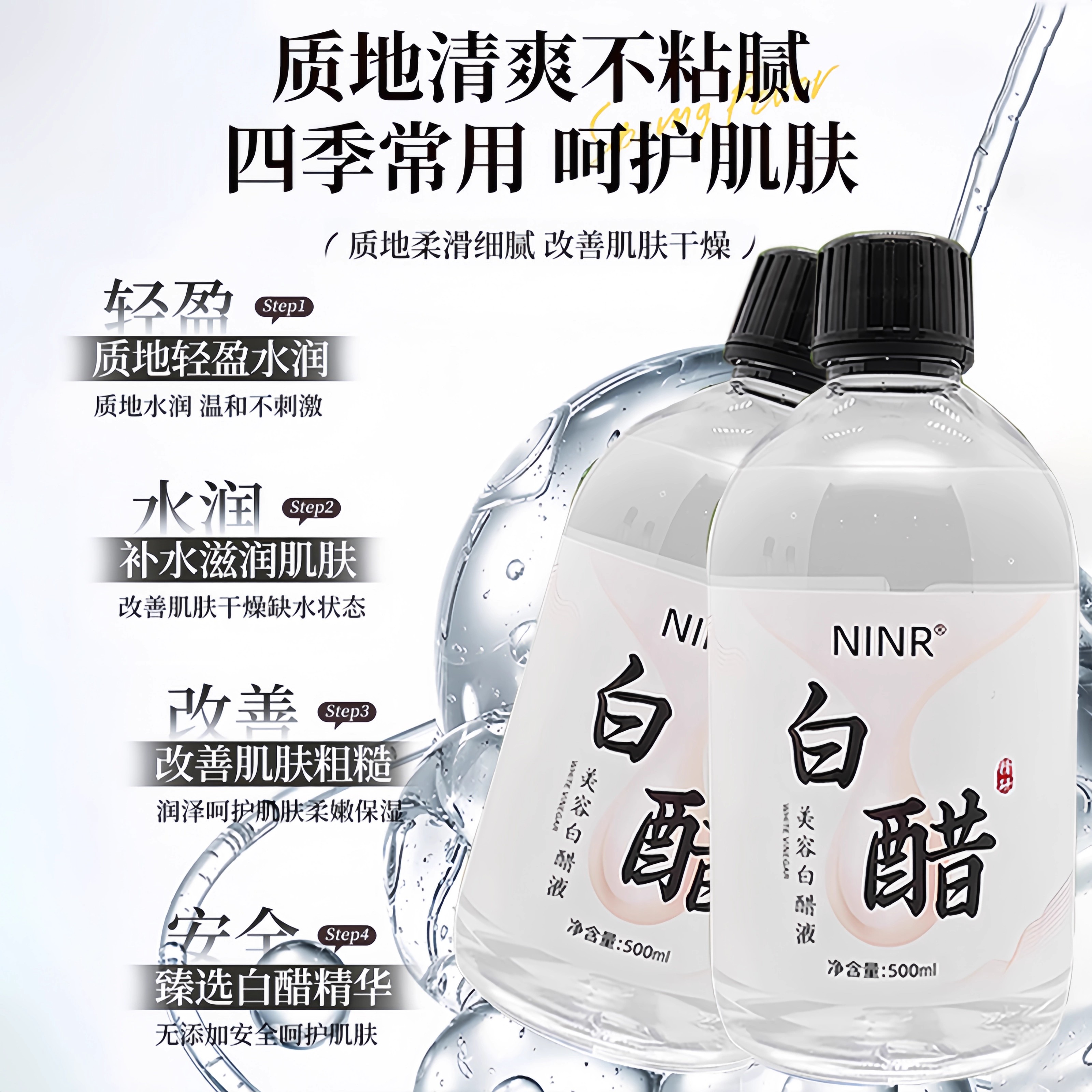 美容院白醋液3点5度洗脸专用护肤嫩肤软化角质全身可用