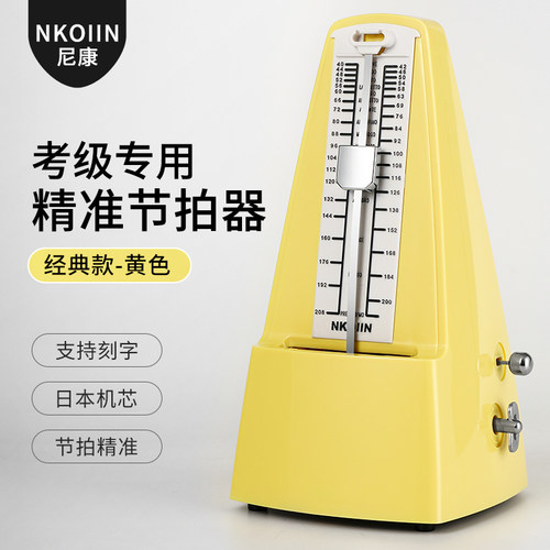 日本尼康节拍器黄色琴行同款