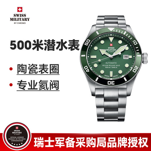瑞士军表500米潜水氦阀陶瓷表圈
