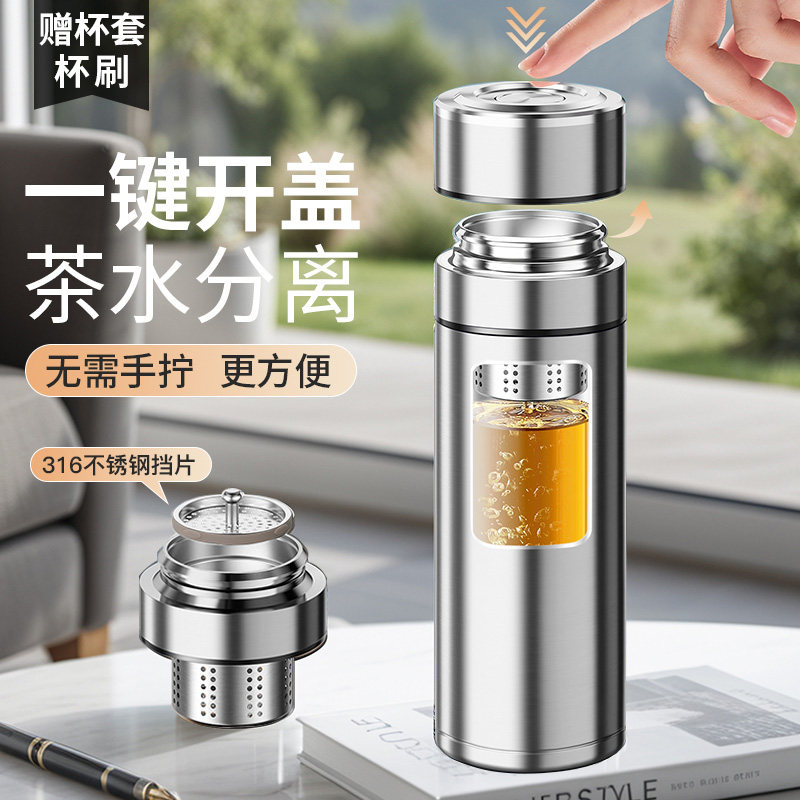 繁简316不锈钢保温杯男一键开盖高档茶水分离杯速开车载泡茶杯子
