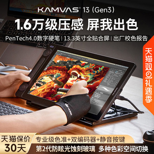 绘王Kamvas13 Gen3液晶手绘板电脑绘画绘图屏手绘屏手写屏数位屏