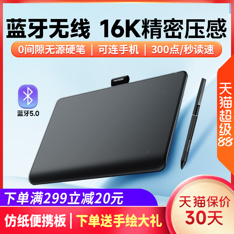 绘王Inspiroy Frego L310蓝牙无线数位板 电脑画板可连手机手绘板