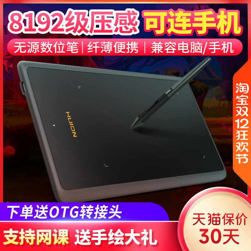 H420X绘图板手写板数位板绘王