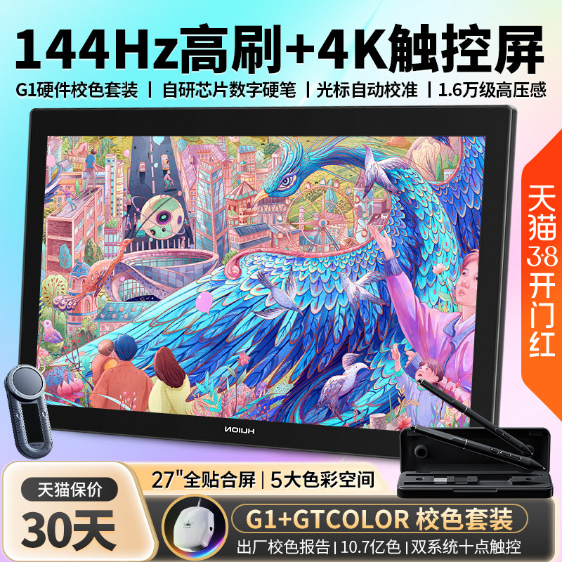 绘王Kamvas Pro27 Gen3(4K高刷)手绘屏电脑绘画数位屏液晶数位板