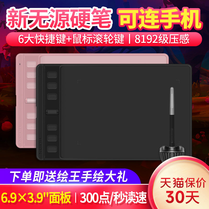 绘王Inspiroy2H641P数位板