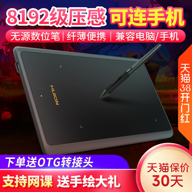 绘王H420X数位板可连接手机手绘板绘图写字输入手写板电脑绘画板