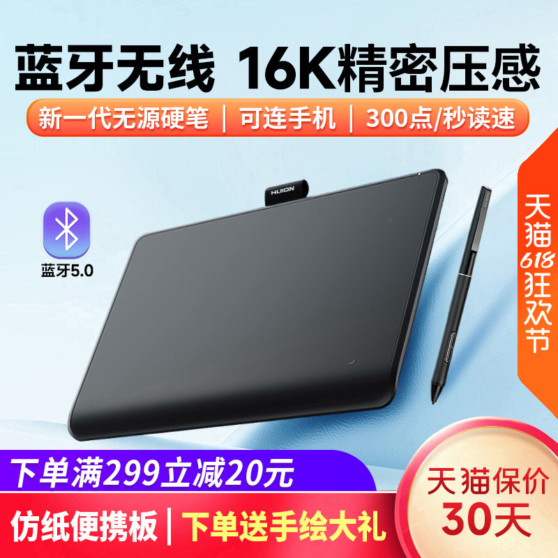 绘王Inspiroy Frego L310蓝牙无线数位板 电脑画板可连手机手绘板