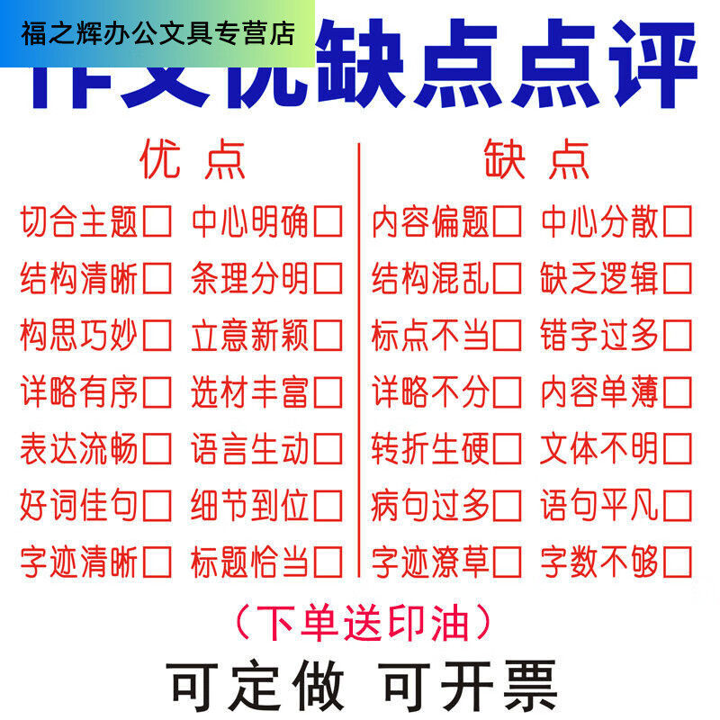 作文批改印章评语印章教师批语鼓励批改作业小学点评文章习作神