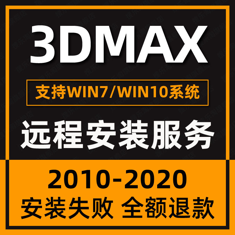 适用3D软件远程安装2021/2022