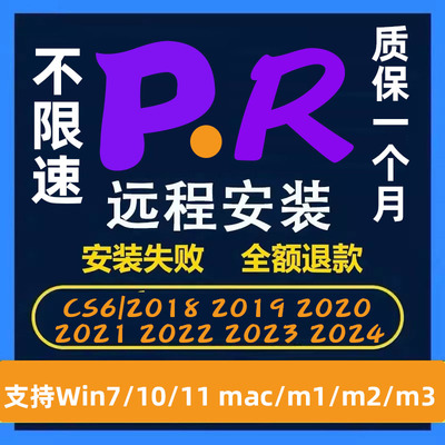 Pr软件安装包2017-2024一键安装