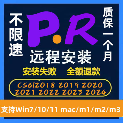 Pr软件2018/2019/2020/2021/2022/2023包含win/mac/m1/m2