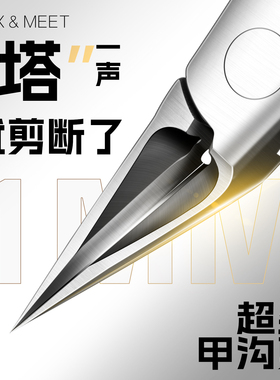 Max&Meet甲沟专用超长尖细鹰嘴钳指甲刀修脚神器斜口美甲修脚工具