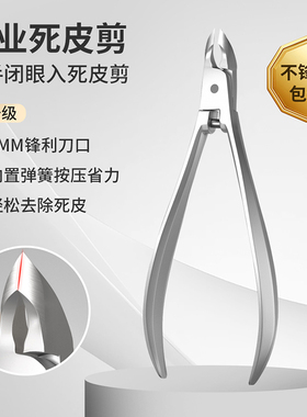 Max&Meet去死皮剪专业去死皮钳修手指甲倒刺护理美甲店工具钳子