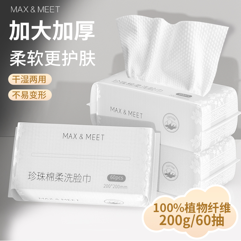 Max&Meet洗脸巾抽取式加大加厚