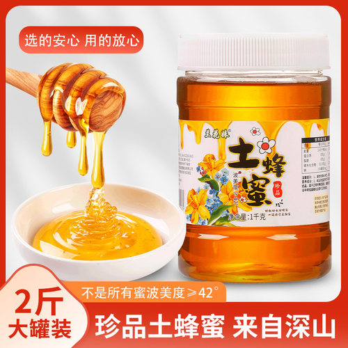 土蜂蜜2斤大瓶装【天然无添加】