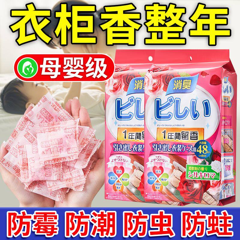 日本花香樟脑丸家用衣柜防潮防霉除臭味驱虫防蛀蟑螂丸卫生球