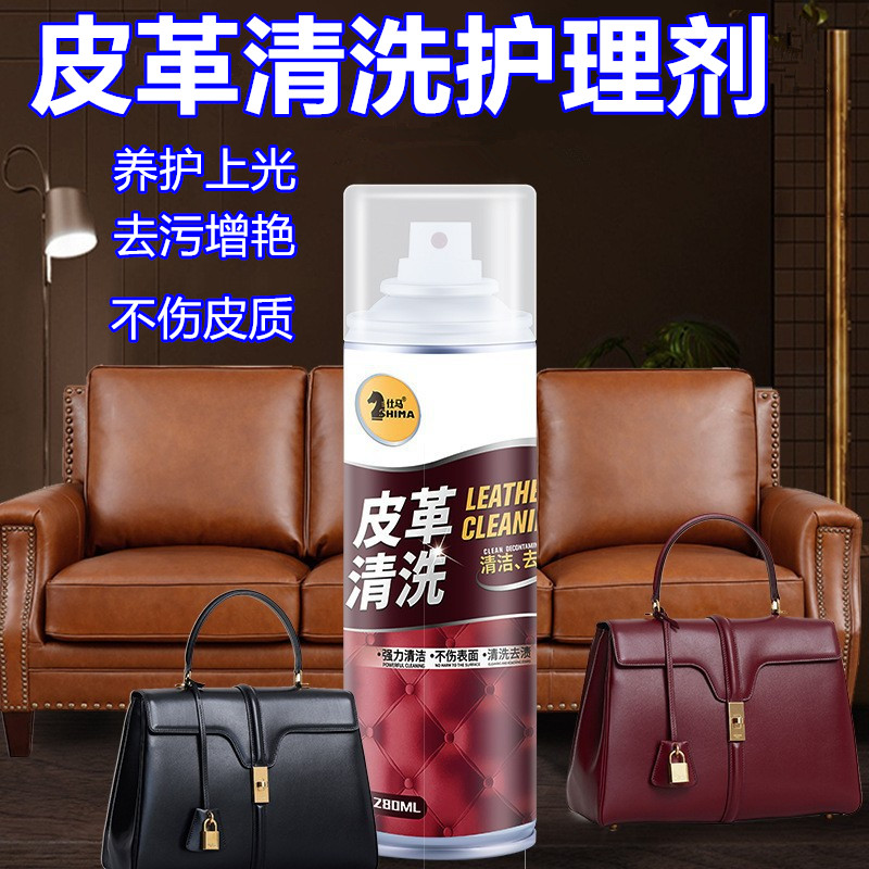 皮沙发上光保养剂去污清洁皮包包皮皮鞋皮衣护理液皮革皮具清洗剂