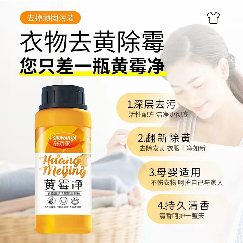 衣服去油渍去果渍去污去黄清洁剂强力万能彩漂洗液除霉点增白神器