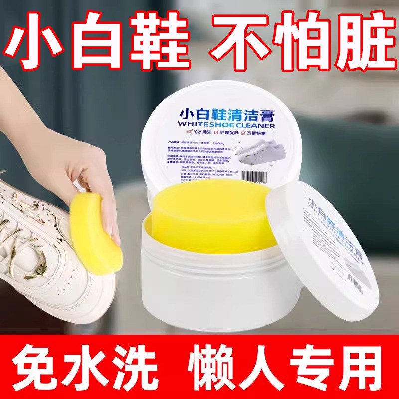 小白鞋清洗剂神器去污增白去黄洗鞋擦鞋去氧化刷鞋专用鞋子清洁膏