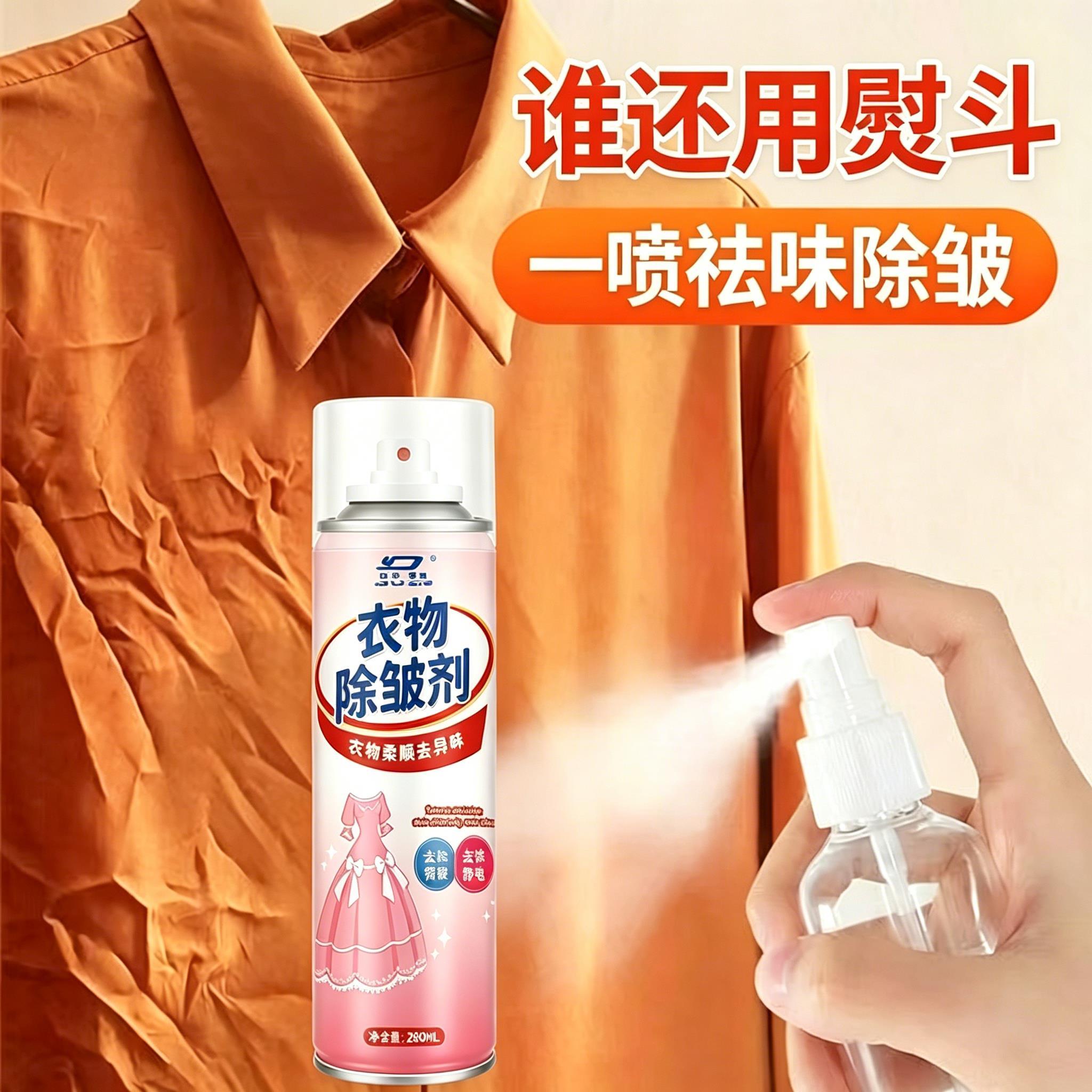 【去皱除味】衣物除皱喷雾/免熨烫去褶皱神器/免洗除臭去异味杀菌