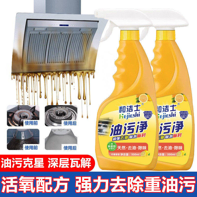 油污清洁剂油烟机清洗厨房去油污神器泡沫强力清洁除油渍重油污净